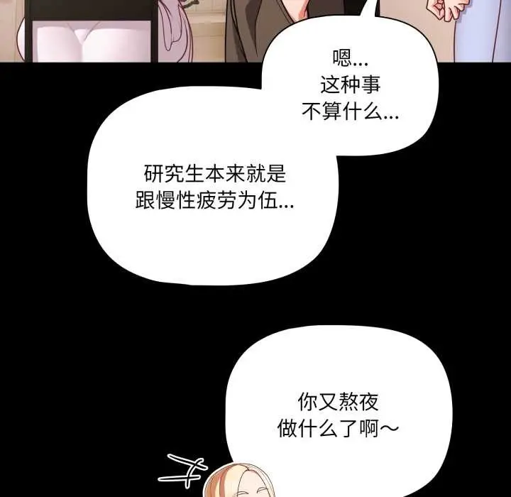 漫画《幸福来得太突然》第53话第15张图