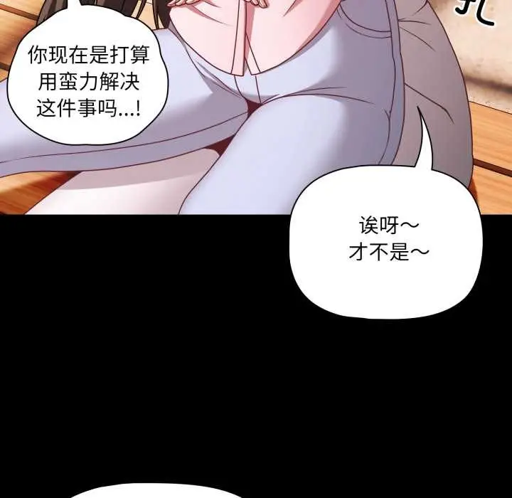 漫画《幸福来得太突然》第53话第152张图