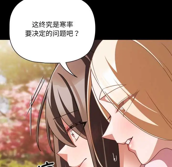 漫画《幸福来得太突然》第53话第153张图