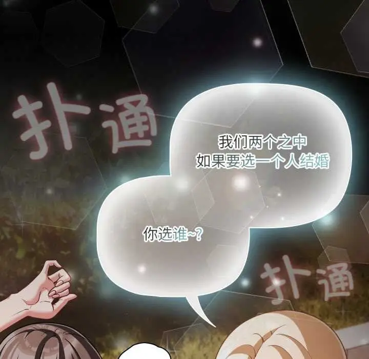漫画《幸福来得太突然》第53话第159张图