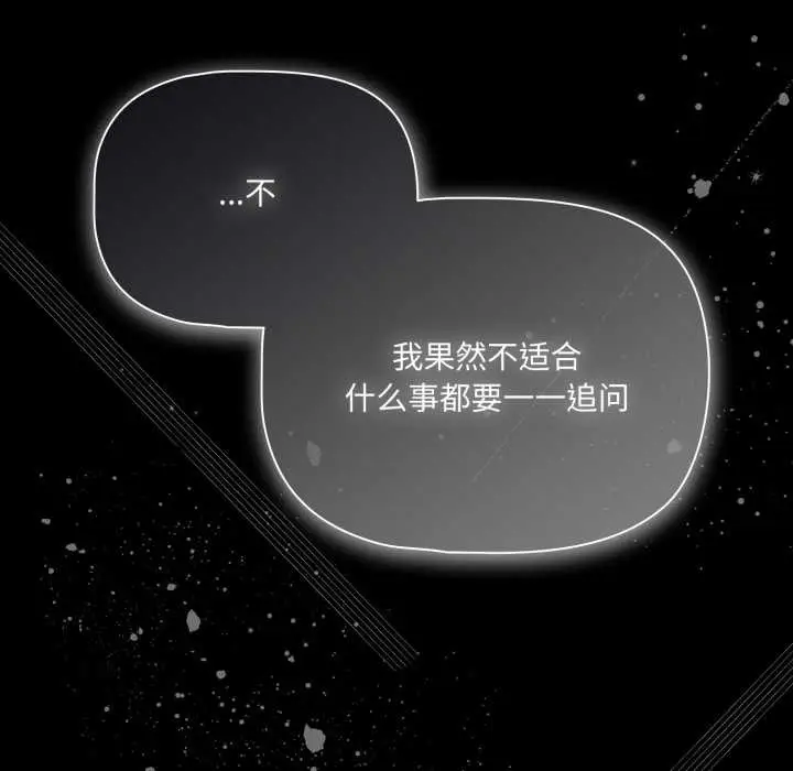 漫画《幸福来得太突然》第53话第167张图
