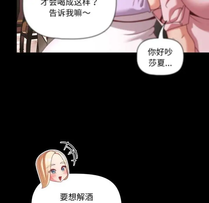 漫画《幸福来得太突然》第53话第20张图