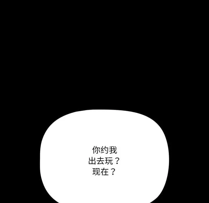漫画《幸福来得太突然》第53话第23张图