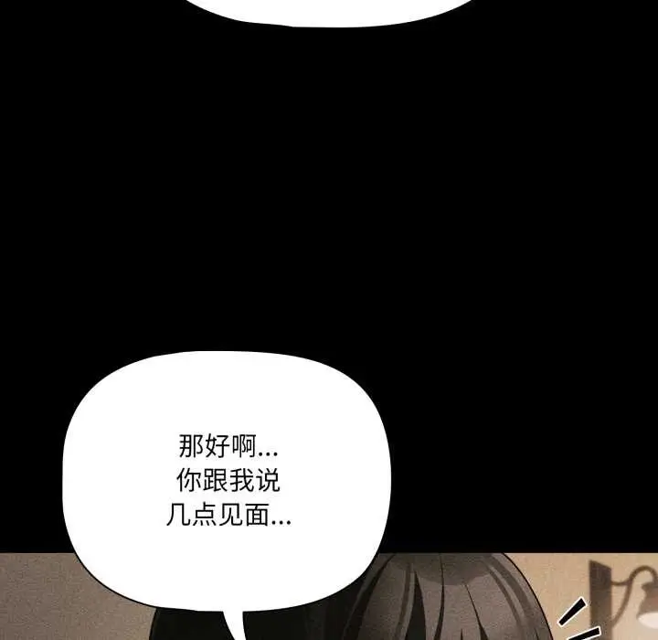 漫画《幸福来得太突然》第53话第24张图