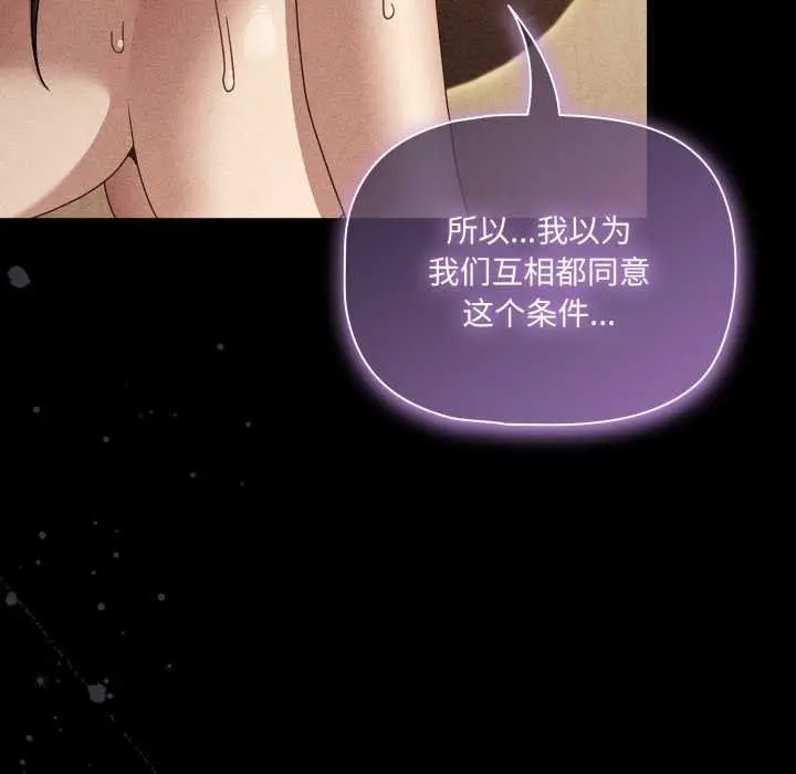 漫画《幸福来得太突然》第53话第36张图