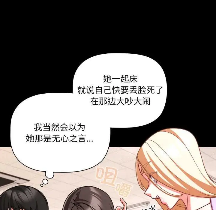 漫画《幸福来得太突然》第53话第45张图