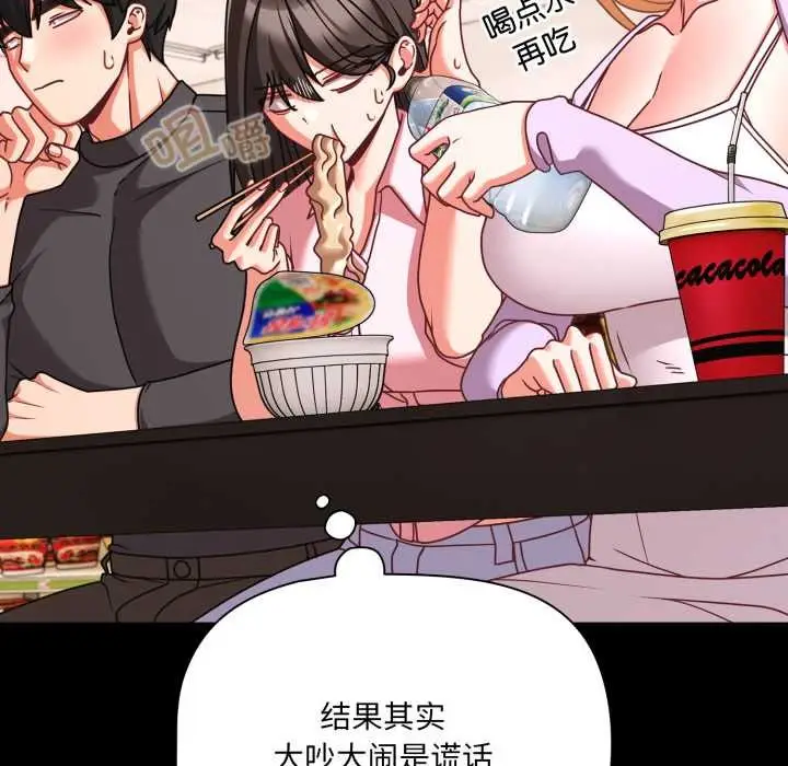 漫画《幸福来得太突然》第53话第46张图