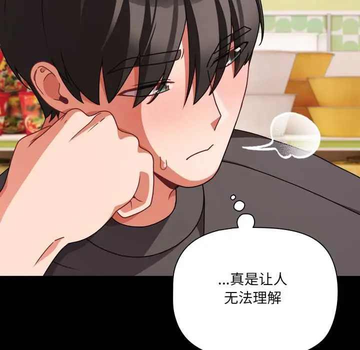 漫画《幸福来得太突然》第53话第52张图