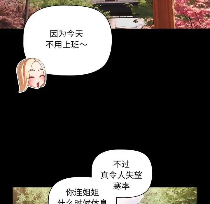 漫画《幸福来得太突然》第53话第61张图