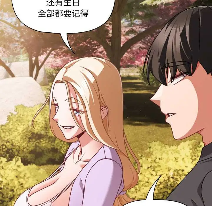 漫画《幸福来得太突然》第53话第64张图