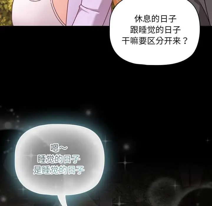 漫画《幸福来得太突然》第53话第65张图