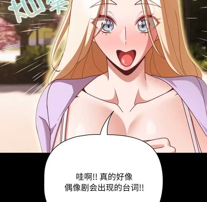 漫画《幸福来得太突然》第53话第78张图