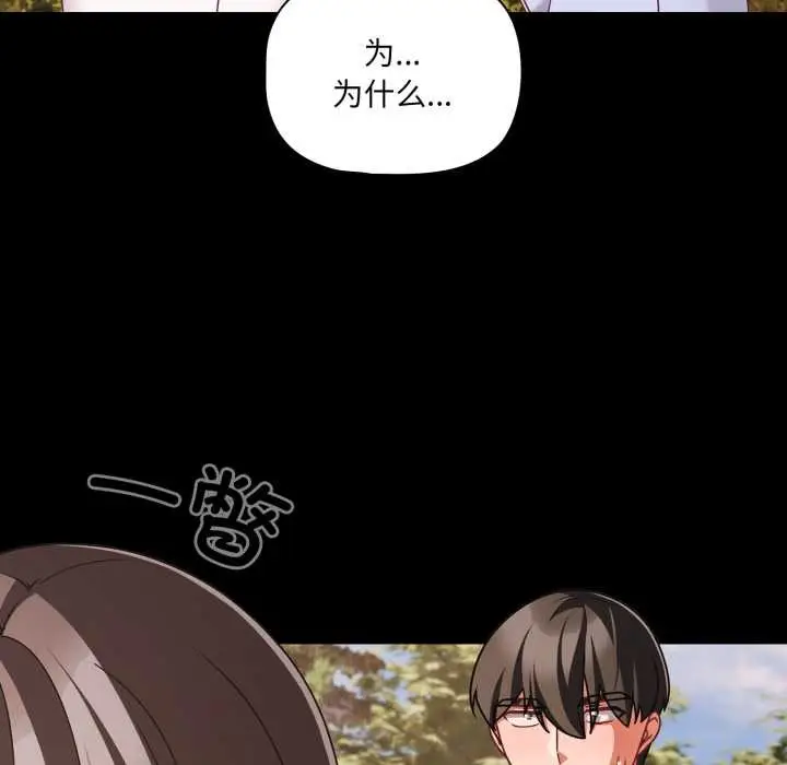 漫画《幸福来得太突然》第53话第81张图