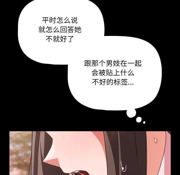 漫画《幸福来得太突然》第53话第83张图