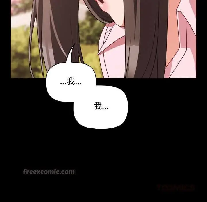 漫画《幸福来得太突然》第53话第84张图
