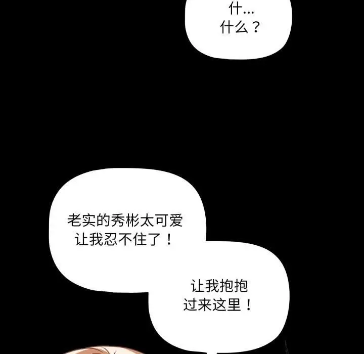 漫画《幸福来得太突然》第53话第92张图