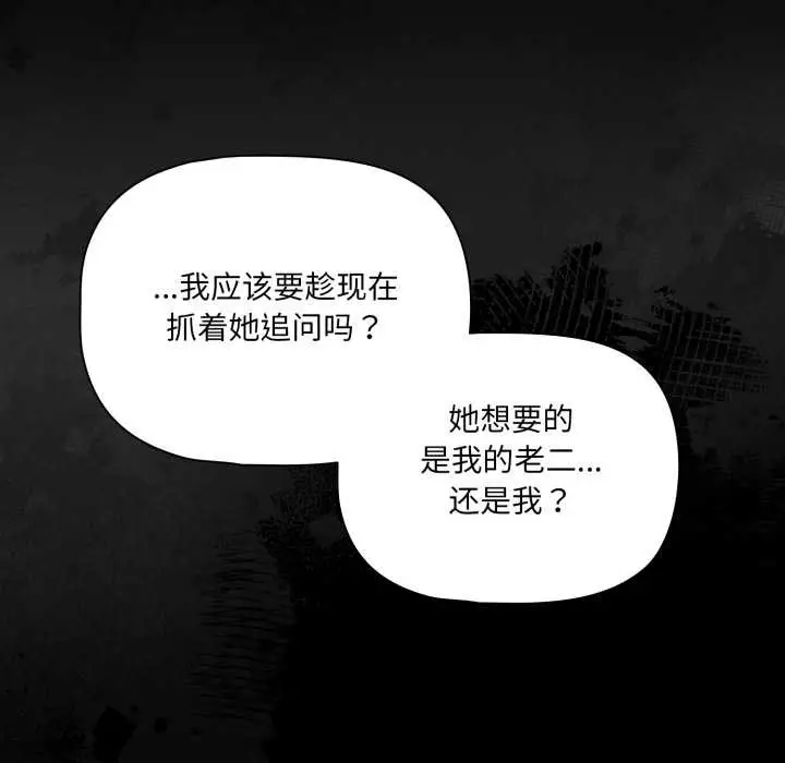 漫画《幸福来得太突然》第53话第97张图