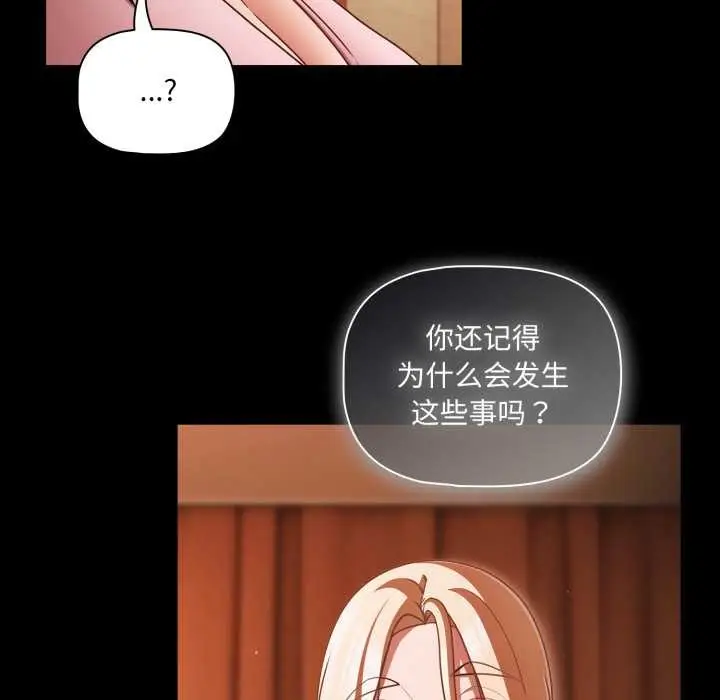 漫画《幸福来得太突然》第54话第100张图