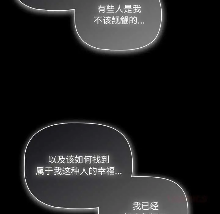 漫画《幸福来得太突然》第54话第102张图