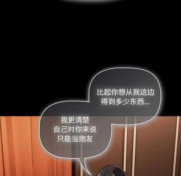 漫画《幸福来得太突然》第54话第105张图