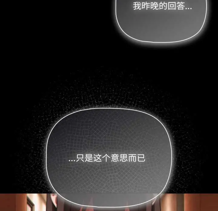 漫画《幸福来得太突然》第54话第107张图