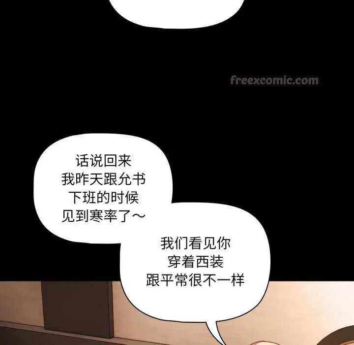 漫画《幸福来得太突然》第54话第112张图
