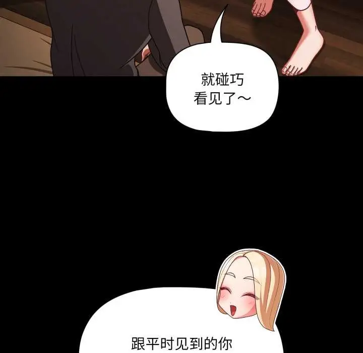 漫画《幸福来得太突然》第54话第114张图