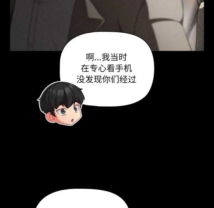 漫画《幸福来得太突然》第54话第116张图