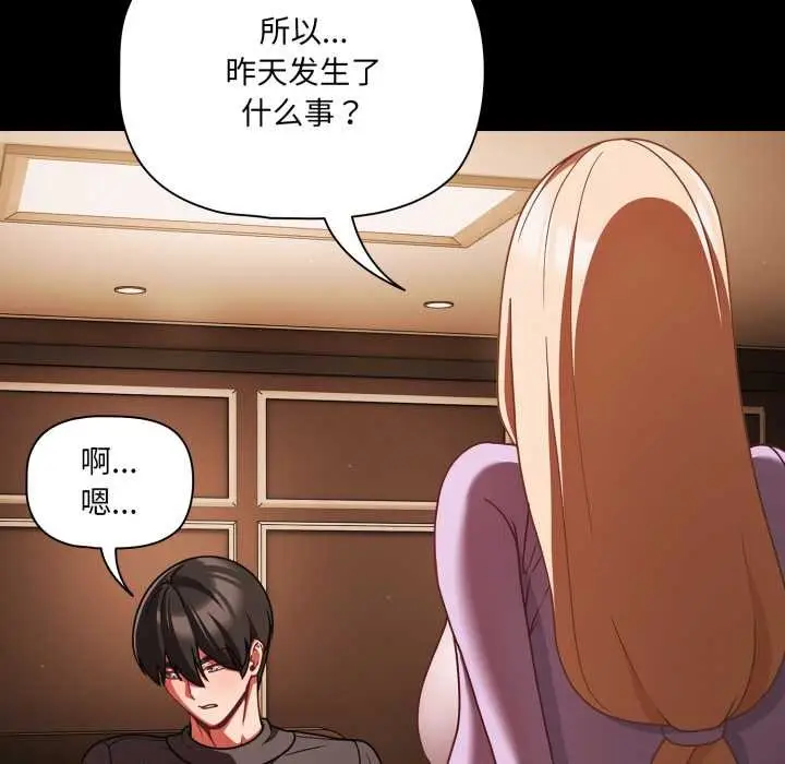 漫画《幸福来得太突然》第54话第117张图