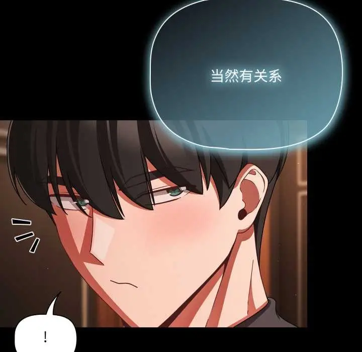漫画《幸福来得太突然》第54话第119张图