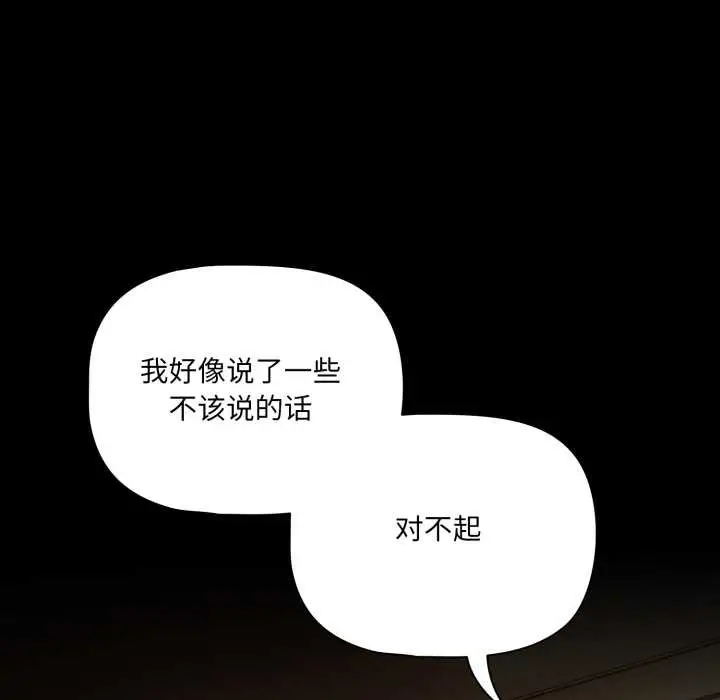 漫画《幸福来得太突然》第54话第128张图
