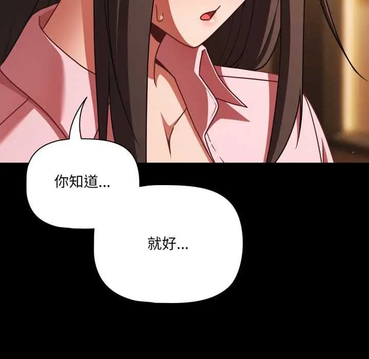 漫画《幸福来得太突然》第54话第132张图