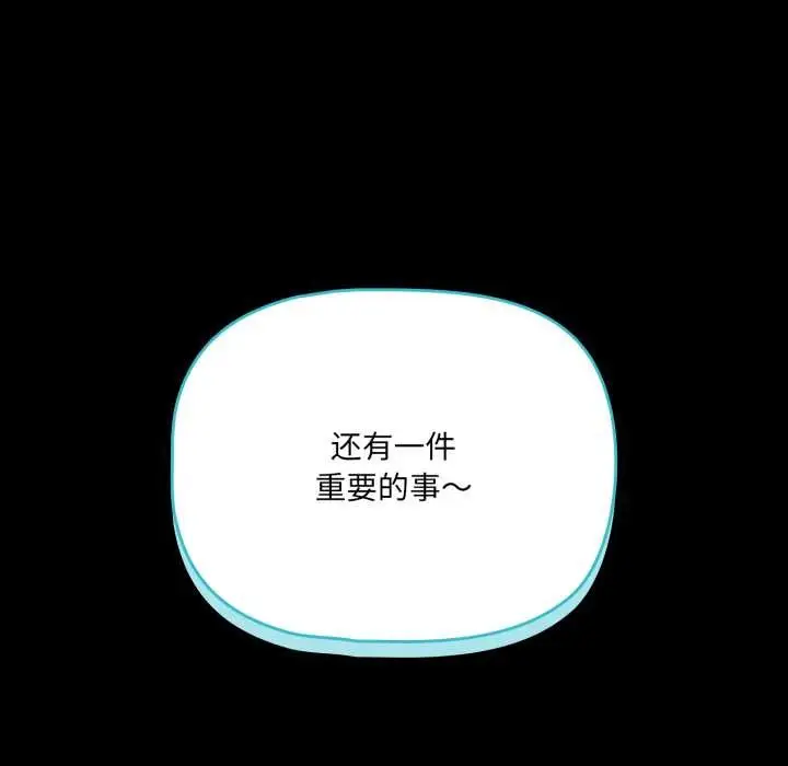 漫画《幸福来得太突然》第54话第133张图