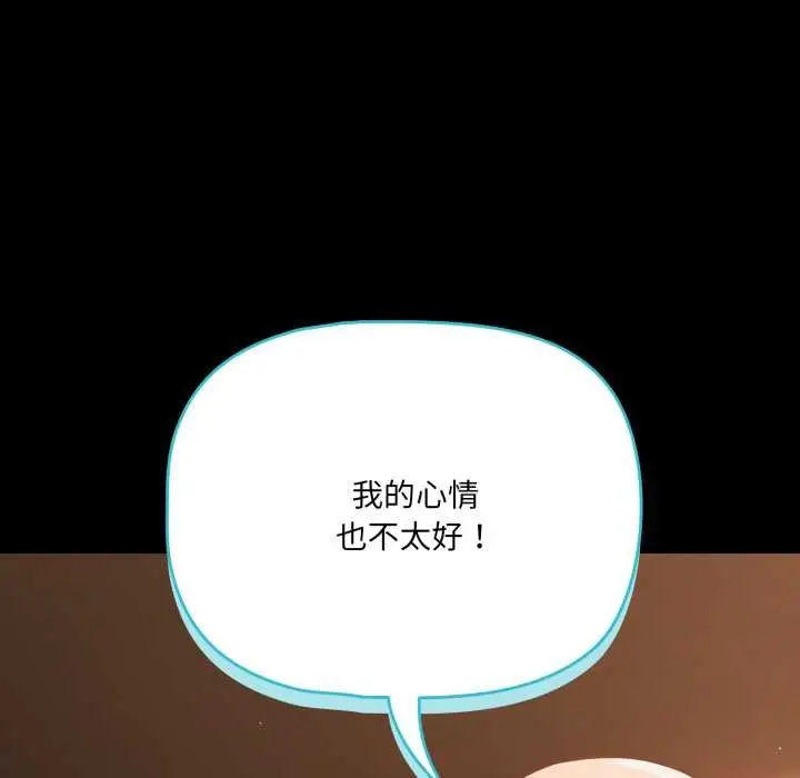 漫画《幸福来得太突然》第54话第134张图