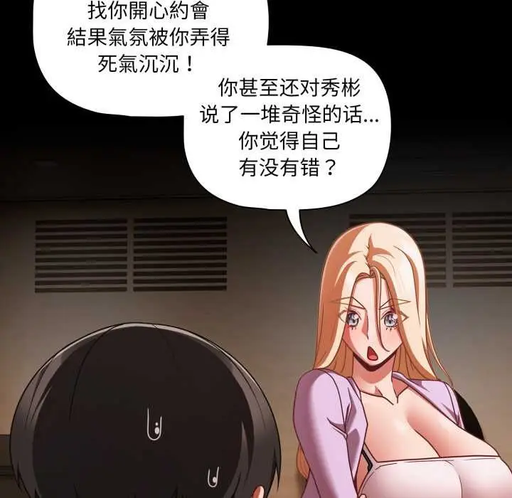 漫画《幸福来得太突然》第54话第137张图