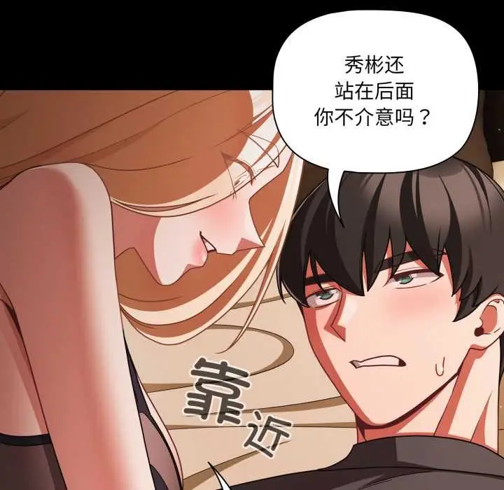 漫画《幸福来得太突然》第54话第146张图