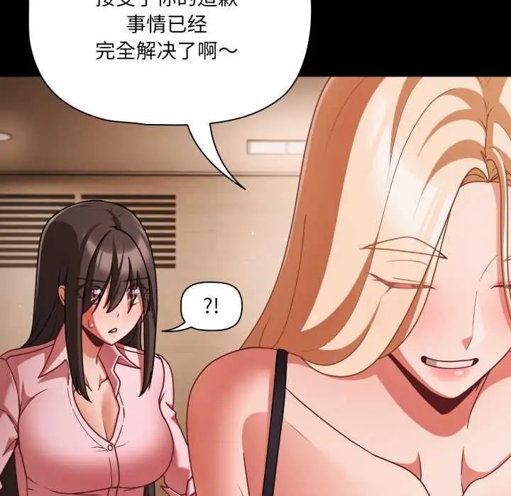 漫画《幸福来得太突然》第54话第148张图