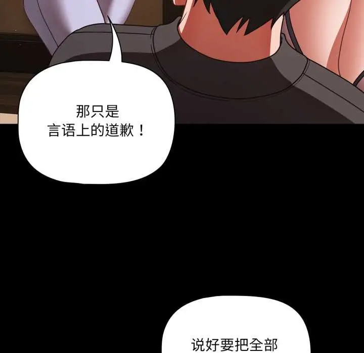 漫画《幸福来得太突然》第54话第157张图