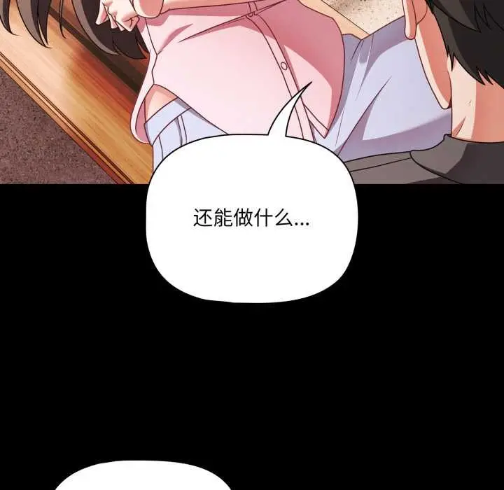 漫画《幸福来得太突然》第54话第16张图
