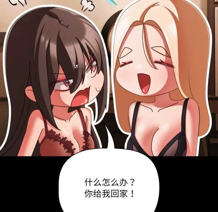漫画《幸福来得太突然》第54话第163张图