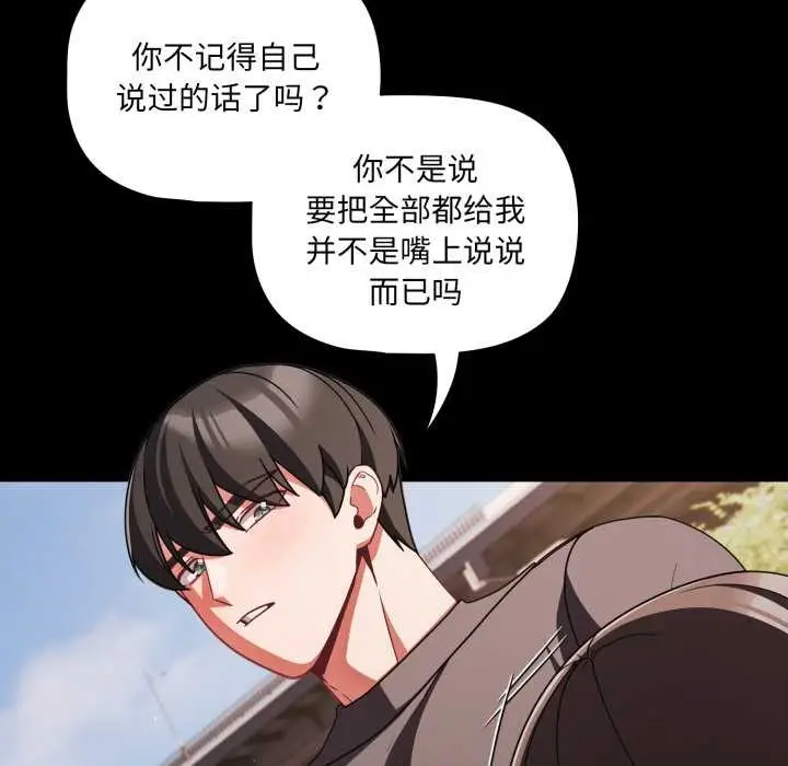 漫画《幸福来得太突然》第54话第17张图