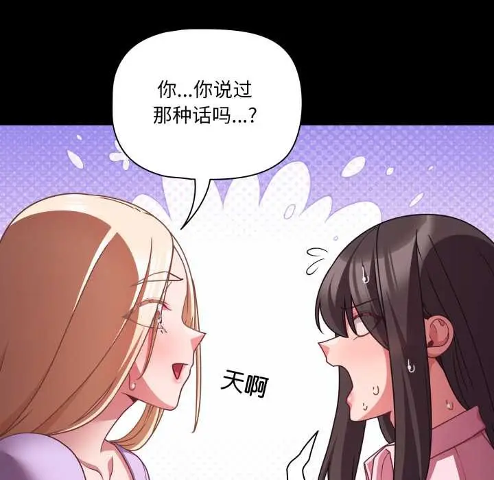漫画《幸福来得太突然》第54话第19张图
