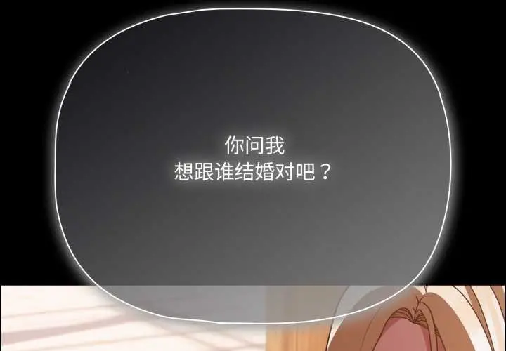 漫画《幸福来得太突然》第54话第2张图