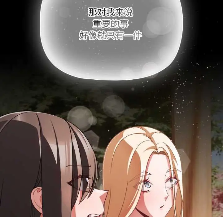 漫画《幸福来得太突然》第54话第25张图