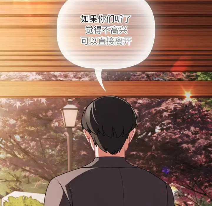 漫画《幸福来得太突然》第54话第30张图