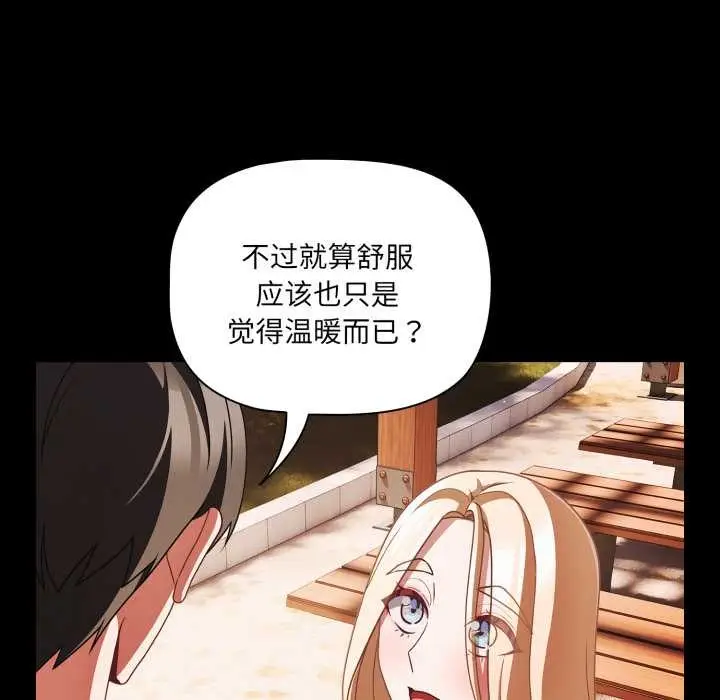漫画《幸福来得太突然》第54话第47张图