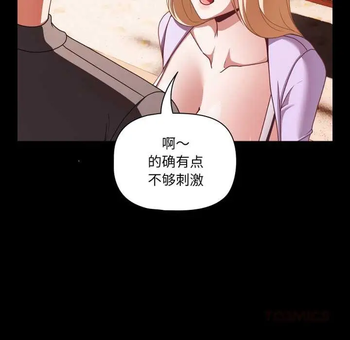 漫画《幸福来得太突然》第54话第48张图