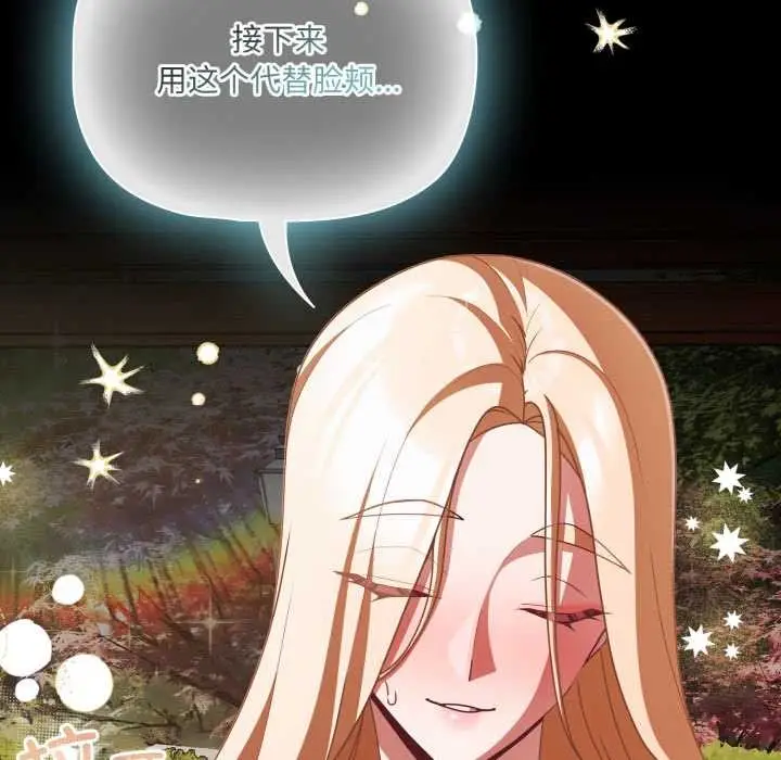 漫画《幸福来得太突然》第54话第50张图