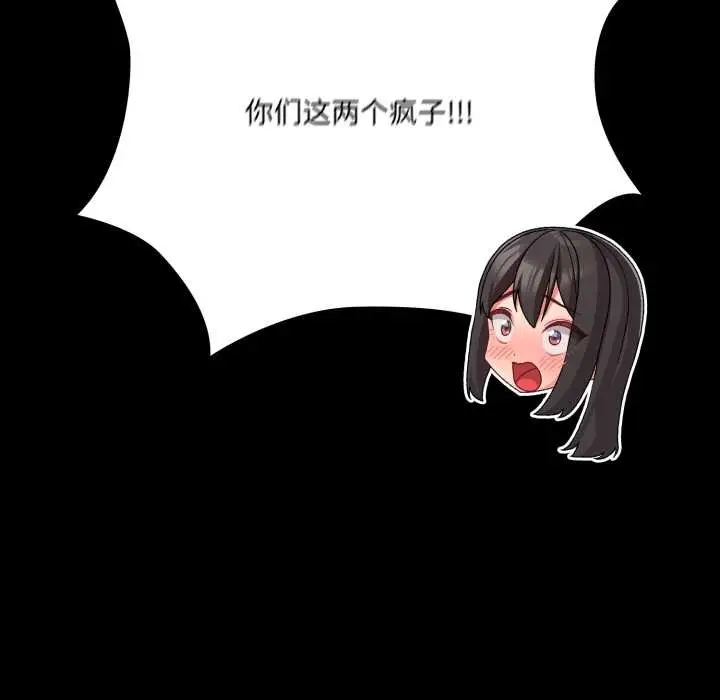 漫画《幸福来得太突然》第54话第52张图