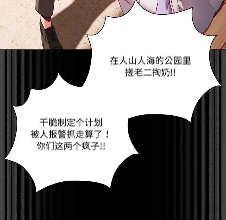 漫画《幸福来得太突然》第54话第55张图